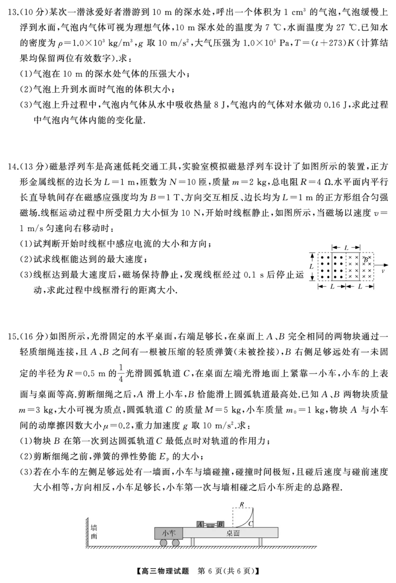 高三物理（试题）转曲2(1)_2025年1月_250126湖南五市2025届高三1月期末质量检测_物理