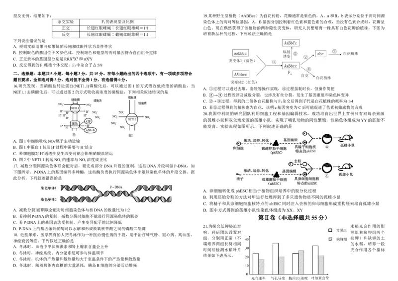 生物二模B4_2025年4月_250403东北三省三校2025届高三第二次联合模拟考试（哈师大附中、东师大附中、辽宁省实验中学）（全科）
