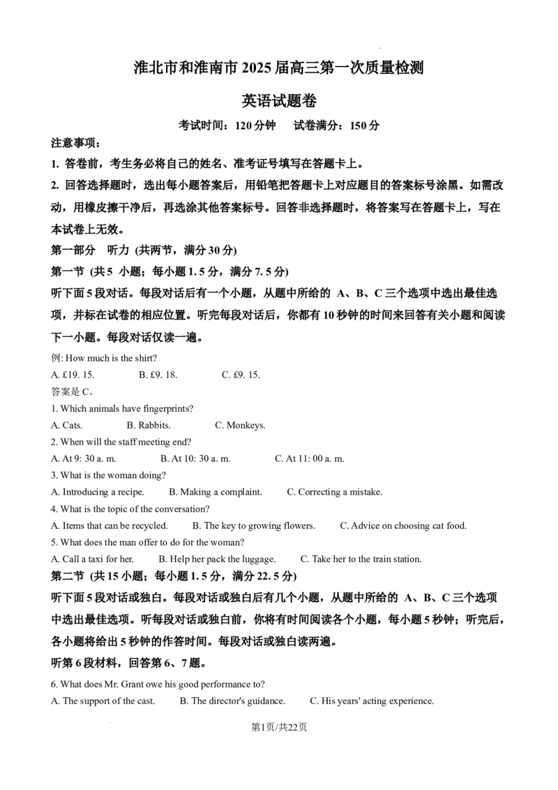 安徽省淮南市、淮北市2025届高三上学期第一次质量检测英语答案_2025年1月_250113安徽省淮南市、淮北市2025届高三上学期第一次质量检测（全科）