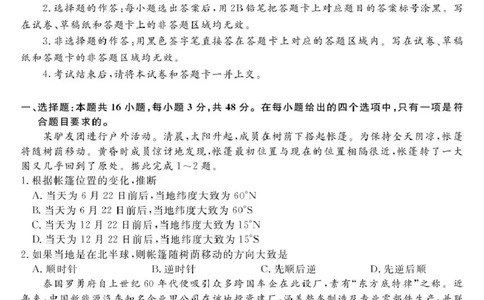 江西省创智协作体2026届高三上学期9月联合调研考试地理试题（含答案）_2025年10月_251001江西省创智协作体2026届高三上学期9月联合调研考试（全科）