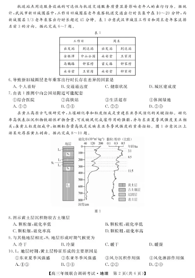 江西省创智协作体2026届高三上学期9月联合调研考试地理试题（含答案）_2025年10月_251001江西省创智协作体2026届高三上学期9月联合调研考试（全科）