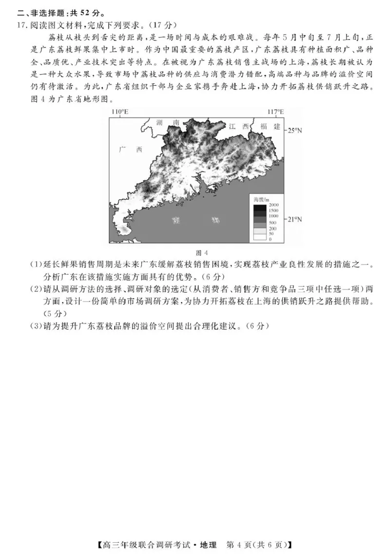 江西省创智协作体2026届高三上学期9月联合调研考试地理试题（含答案）_2025年10月_251001江西省创智协作体2026届高三上学期9月联合调研考试（全科）