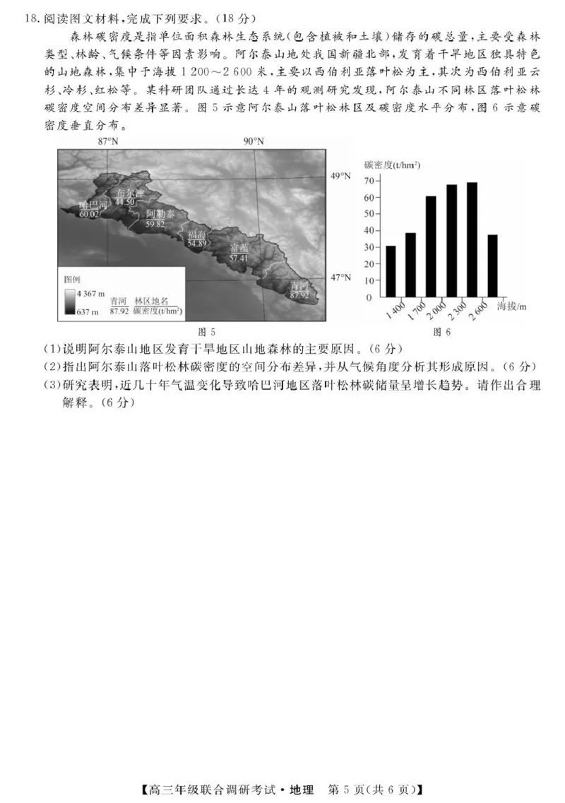 江西省创智协作体2026届高三上学期9月联合调研考试地理试题（含答案）_2025年10月_251001江西省创智协作体2026届高三上学期9月联合调研考试（全科）