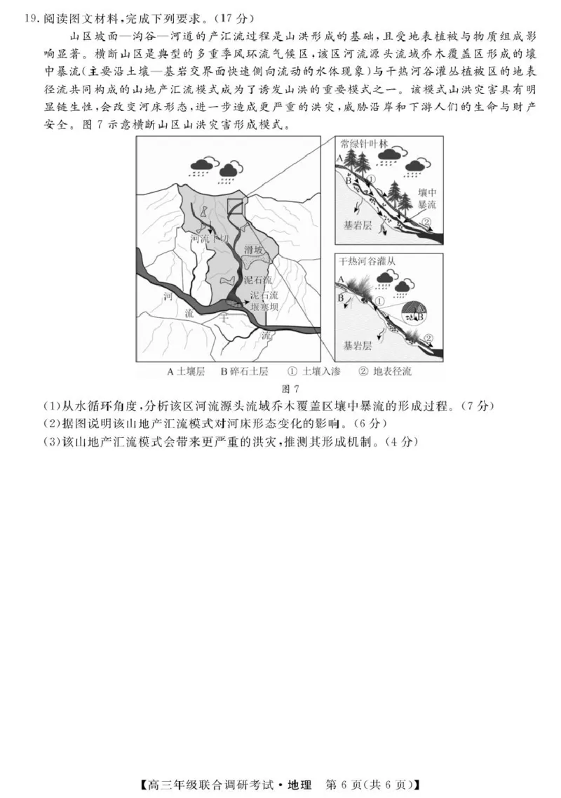 江西省创智协作体2026届高三上学期9月联合调研考试地理试题（含答案）_2025年10月_251001江西省创智协作体2026届高三上学期9月联合调研考试（全科）