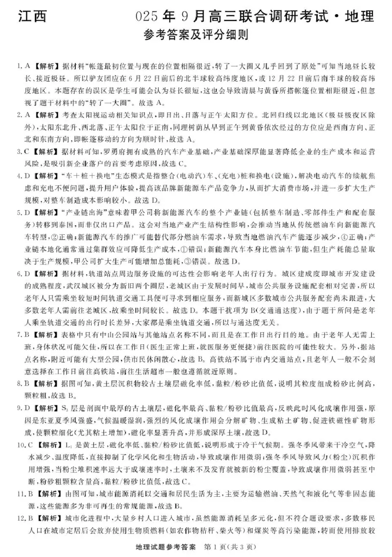 江西省创智协作体2026届高三上学期9月联合调研考试地理试题（含答案）_2025年10月_251001江西省创智协作体2026届高三上学期9月联合调研考试（全科）