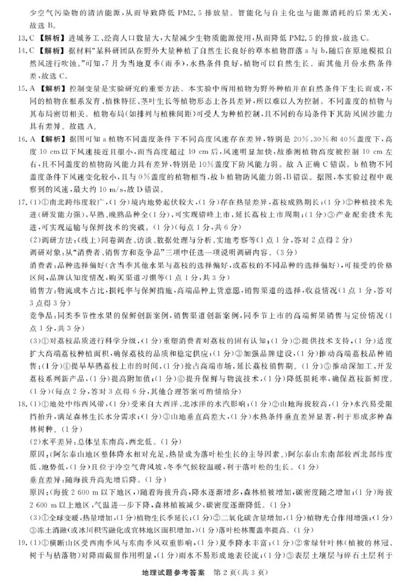 江西省创智协作体2026届高三上学期9月联合调研考试地理试题（含答案）_2025年10月_251001江西省创智协作体2026届高三上学期9月联合调研考试（全科）