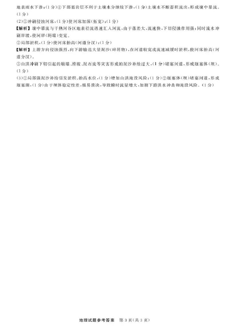 江西省创智协作体2026届高三上学期9月联合调研考试地理试题（含答案）_2025年10月_251001江西省创智协作体2026届高三上学期9月联合调研考试（全科）