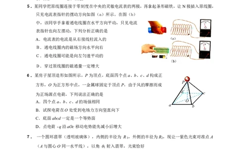 广东省深圳市高级中学高中园2025届高三下学期第一次模拟考试物理_2025年3月_250325广东省深圳市高级中学高中园2025届高三下学期第一次模拟考试