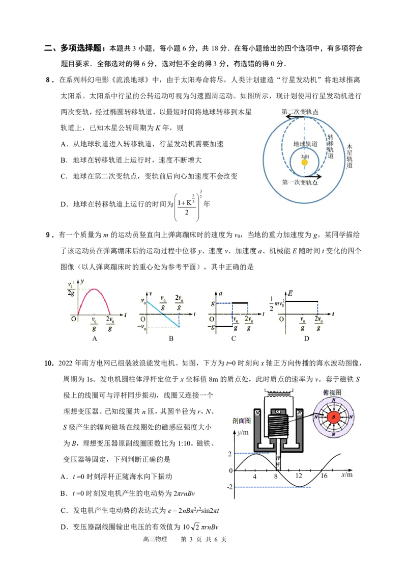 广东省深圳市高级中学高中园2025届高三下学期第一次模拟考试物理_2025年3月_250325广东省深圳市高级中学高中园2025届高三下学期第一次模拟考试