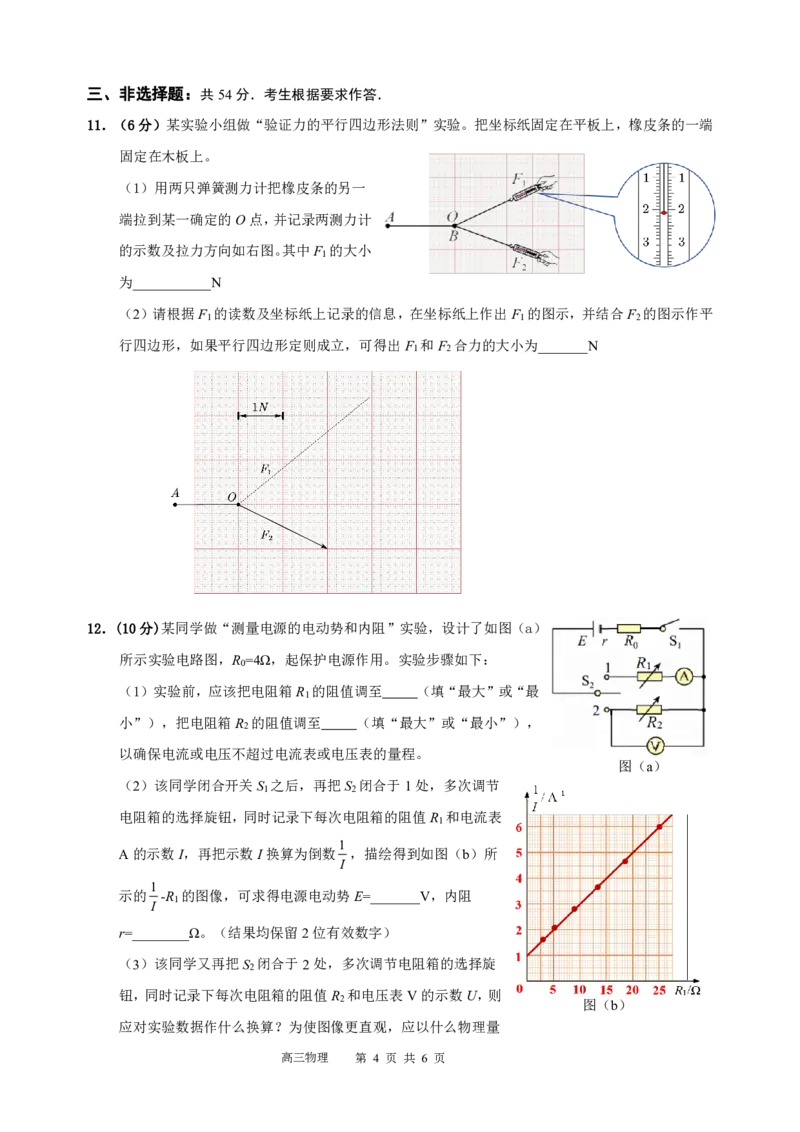 广东省深圳市高级中学高中园2025届高三下学期第一次模拟考试物理_2025年3月_250325广东省深圳市高级中学高中园2025届高三下学期第一次模拟考试