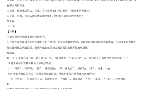 哈师大附中高三语文答案_2025年10月_251017黑龙江省哈尔滨师范大学附属中学2025-2026学年高三上学期10月月考