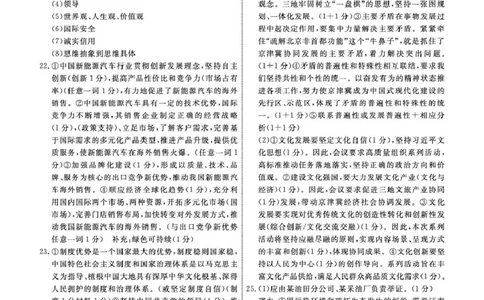 政治衡中月考高三下学期综合素质评价一答案_2025年3月_250317河北省衡中同卷2025届高三下学期综合素质评价（一）（全科）