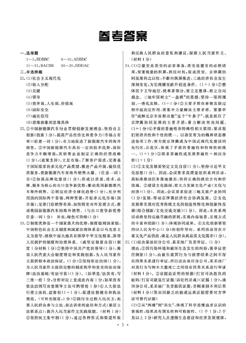 政治衡中月考高三下学期综合素质评价一答案_2025年3月_250317河北省衡中同卷2025届高三下学期综合素质评价（一）（全科）