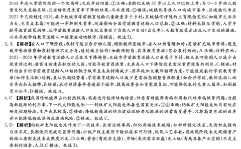 地理答案（附高三1次）_2025年9月_250901湖南省长沙市师范大学附属中学2025-2026学年高三上学期8月月考（一）（全科）