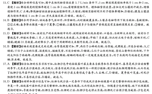 地理答案（附高三1次）_2025年9月_250901湖南省长沙市师范大学附属中学2025-2026学年高三上学期8月月考（一）（全科）