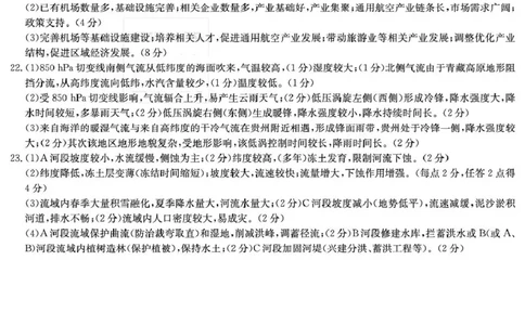地理答案（附高三1次）_2025年9月_250901湖南省长沙市师范大学附属中学2025-2026学年高三上学期8月月考（一）（全科）