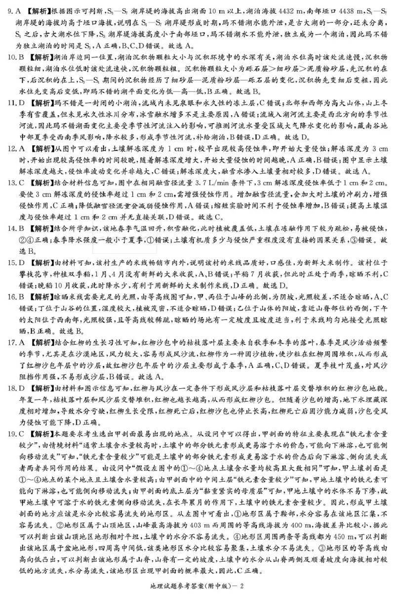 地理答案（附高三1次）_2025年9月_250901湖南省长沙市师范大学附属中学2025-2026学年高三上学期8月月考（一）（全科）