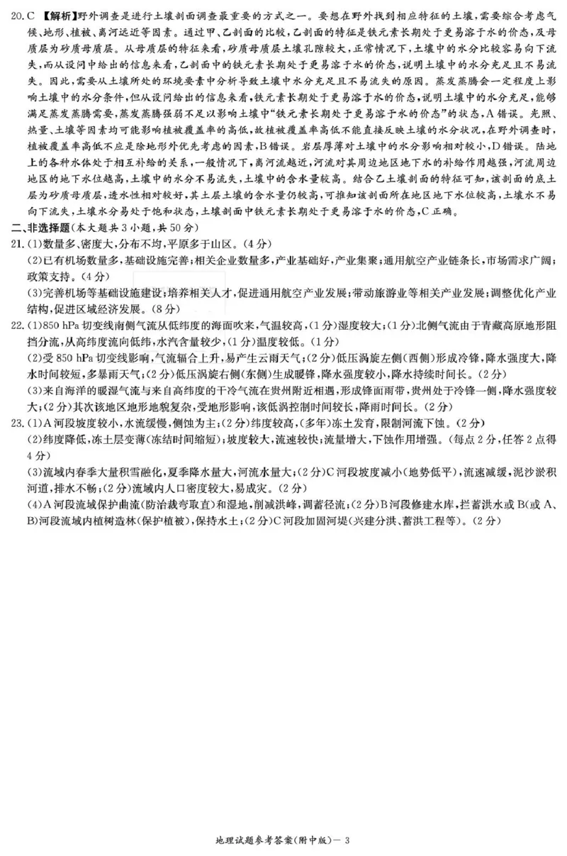 地理答案（附高三1次）_2025年9月_250901湖南省长沙市师范大学附属中学2025-2026学年高三上学期8月月考（一）（全科）