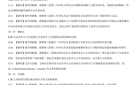 英语答案江西省2025届高三下学期5月百万大联考（金太阳25-517C）_2025年5月_2505272025届高三下学期5月百万大联考（金太阳25-517C）（全科）