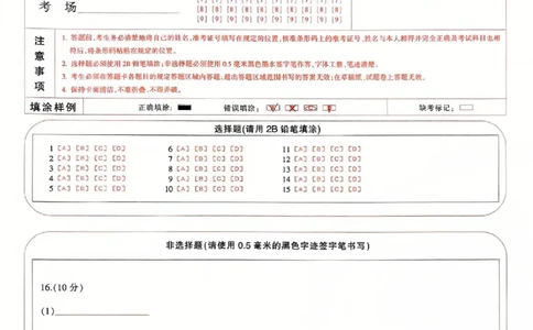 福建省部分地市校2025届高中毕业班3月质量检测生物答题卡_2025年3月_250319福建省部分地市校（福州、厦门、泉州、三明、南平、莆田、漳州）2025届高中毕业班3月质量检测
