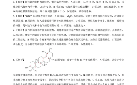 壮行考化学解析_2025年5月_2505192025届湖北省新八校协作体高三下学期5月壮行考（全科）_06化学
