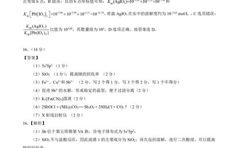 壮行考化学解析_2025年5月_2505192025届湖北省新八校协作体高三下学期5月壮行考（全科）_06化学