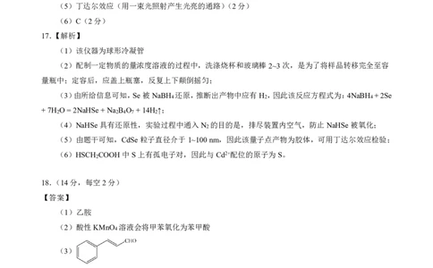 壮行考化学解析_2025年5月_2505192025届湖北省新八校协作体高三下学期5月壮行考（全科）_06化学