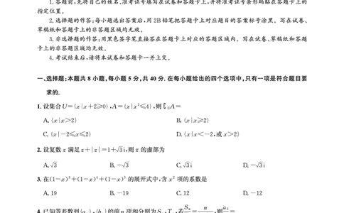 湖北省圆创名校联盟2025届高三第四次联合测评数学_2025年5月_250513湖北省圆创名校联盟2025届高三第四次联合测评（全科）