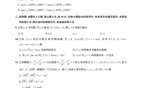 湖北省圆创名校联盟2025届高三第四次联合测评数学_2025年5月_250513湖北省圆创名校联盟2025届高三第四次联合测评（全科）