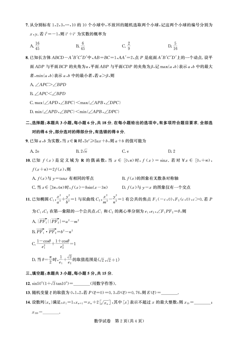 湖北省圆创名校联盟2025届高三第四次联合测评数学_2025年5月_250513湖北省圆创名校联盟2025届高三第四次联合测评（全科）