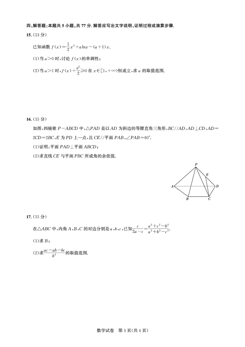 湖北省圆创名校联盟2025届高三第四次联合测评数学_2025年5月_250513湖北省圆创名校联盟2025届高三第四次联合测评（全科）
