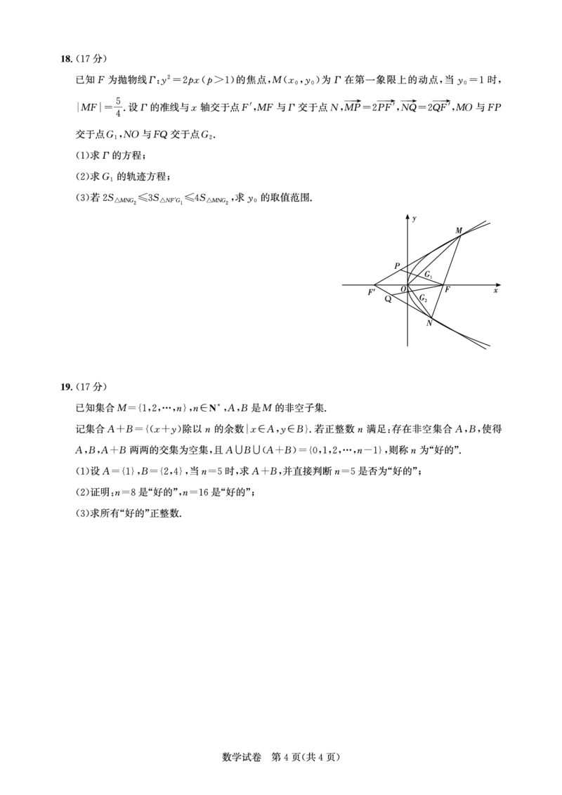 湖北省圆创名校联盟2025届高三第四次联合测评数学_2025年5月_250513湖北省圆创名校联盟2025届高三第四次联合测评（全科）