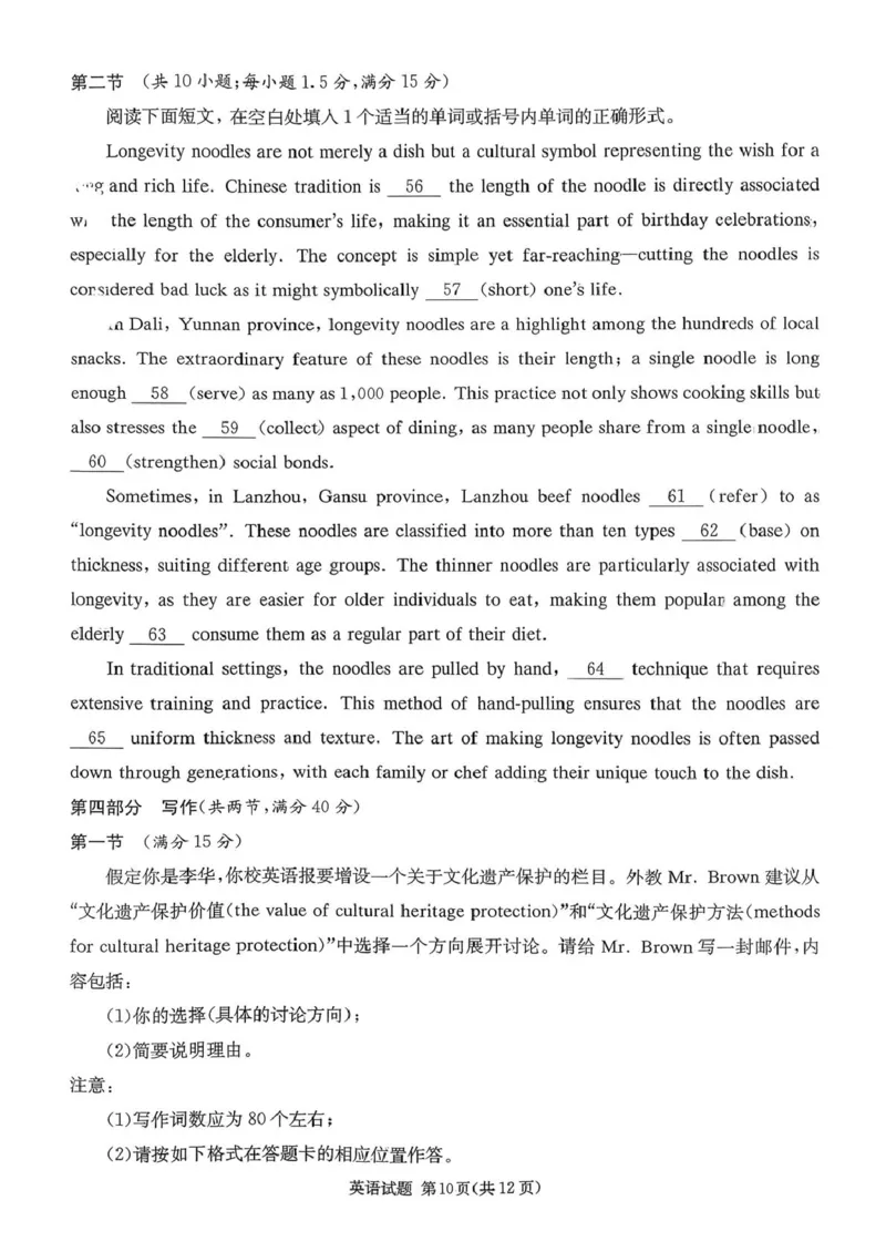 炎德&middot;英才&middot;名校联考联合体2026届高三第一次联考英语_2025年8月_250828湖南省炎德&middot;英才&middot;名校联考联合体2026届高三第一次联考（暨入学检测）（全科）