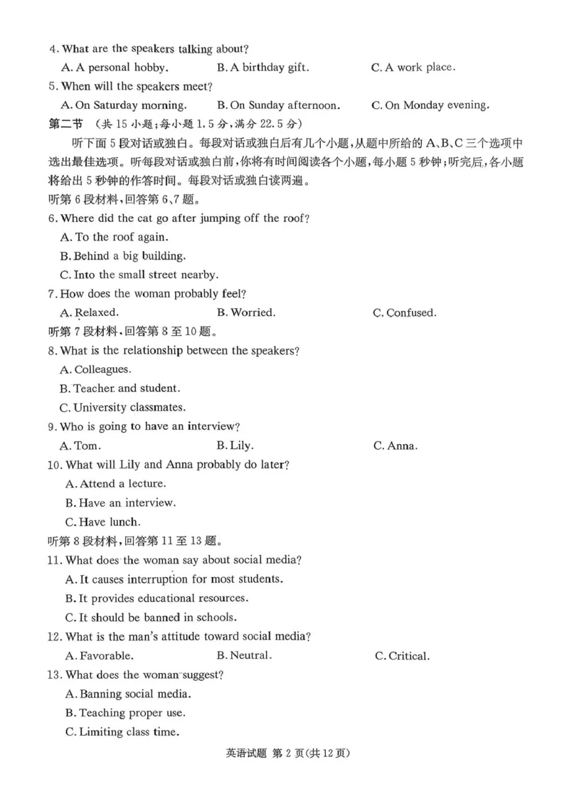 炎德&middot;英才&middot;名校联考联合体2026届高三第一次联考英语_2025年8月_250828湖南省炎德&middot;英才&middot;名校联考联合体2026届高三第一次联考（暨入学检测）（全科）