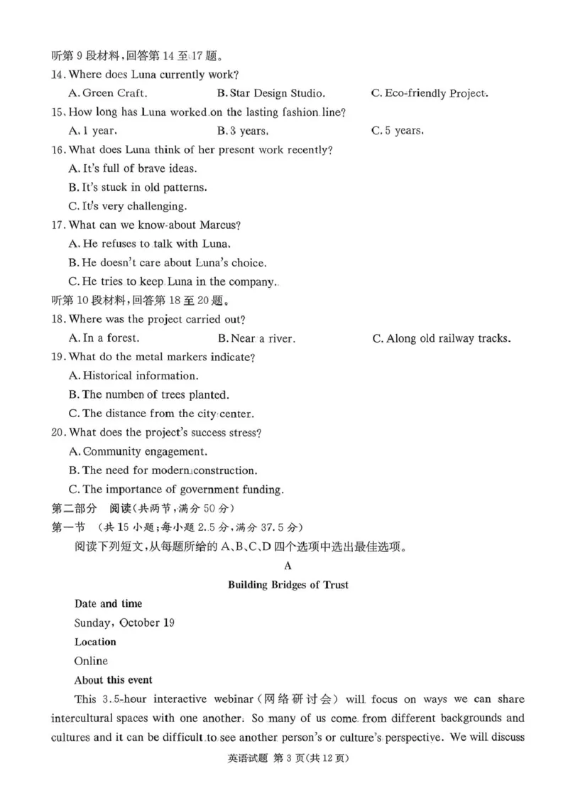 炎德&middot;英才&middot;名校联考联合体2026届高三第一次联考英语_2025年8月_250828湖南省炎德&middot;英才&middot;名校联考联合体2026届高三第一次联考（暨入学检测）（全科）
