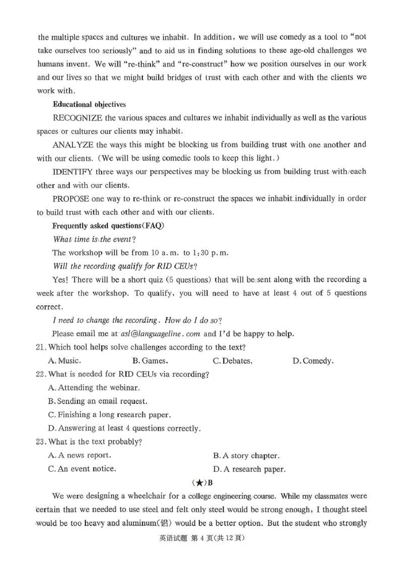 炎德&middot;英才&middot;名校联考联合体2026届高三第一次联考英语_2025年8月_250828湖南省炎德&middot;英才&middot;名校联考联合体2026届高三第一次联考（暨入学检测）（全科）