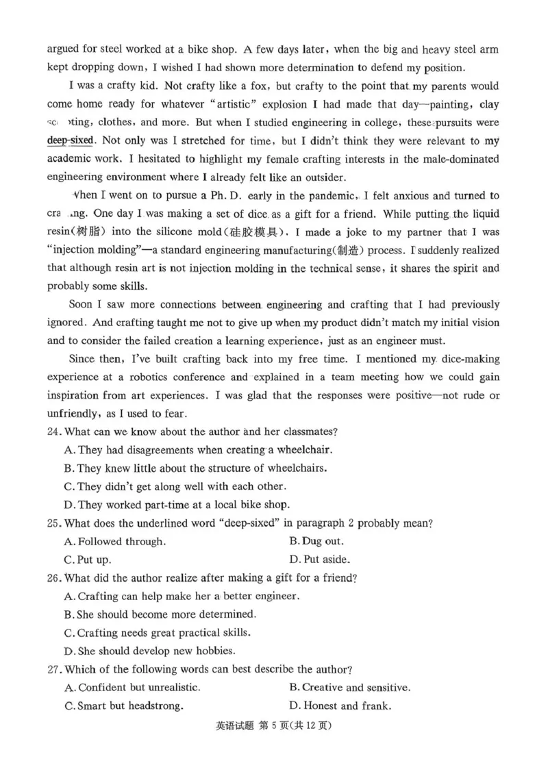 炎德&middot;英才&middot;名校联考联合体2026届高三第一次联考英语_2025年8月_250828湖南省炎德&middot;英才&middot;名校联考联合体2026届高三第一次联考（暨入学检测）（全科）