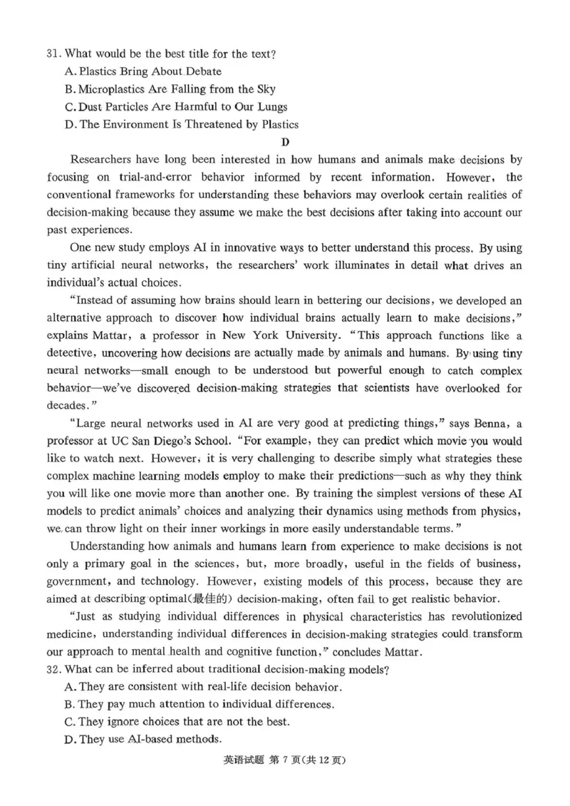 炎德&middot;英才&middot;名校联考联合体2026届高三第一次联考英语_2025年8月_250828湖南省炎德&middot;英才&middot;名校联考联合体2026届高三第一次联考（暨入学检测）（全科）