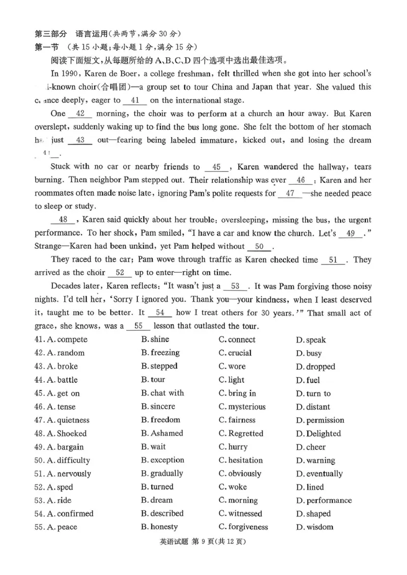 炎德&middot;英才&middot;名校联考联合体2026届高三第一次联考英语_2025年8月_250828湖南省炎德&middot;英才&middot;名校联考联合体2026届高三第一次联考（暨入学检测）（全科）