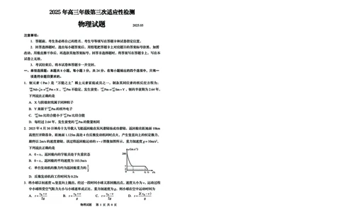 山东省青岛市2025年高三年级第三次适应性检测物理_2025年5月_250529山东省青岛市2025年高三年级第三次适应性检测（青岛三模）（全科）