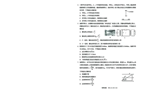 山东省青岛市2025年高三年级第三次适应性检测物理_2025年5月_250529山东省青岛市2025年高三年级第三次适应性检测（青岛三模）（全科）