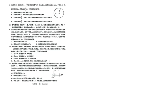 山东省青岛市2025年高三年级第三次适应性检测物理_2025年5月_250529山东省青岛市2025年高三年级第三次适应性检测（青岛三模）（全科）