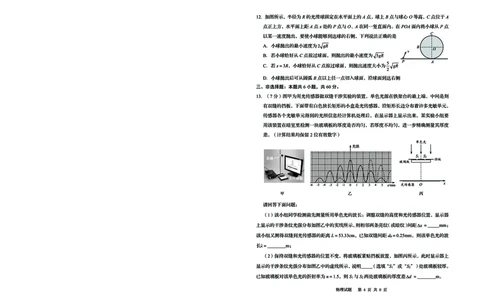 山东省青岛市2025年高三年级第三次适应性检测物理_2025年5月_250529山东省青岛市2025年高三年级第三次适应性检测（青岛三模）（全科）