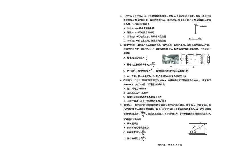 山东省青岛市2025年高三年级第三次适应性检测物理_2025年5月_250529山东省青岛市2025年高三年级第三次适应性检测（青岛三模）（全科）