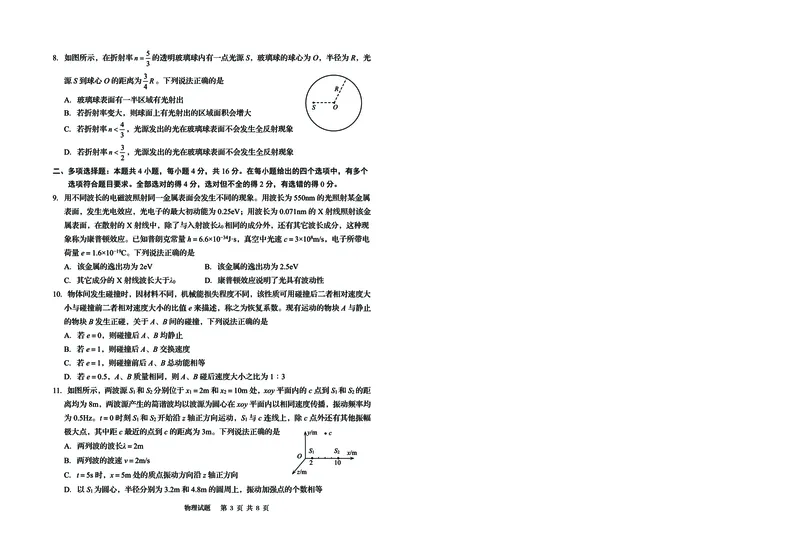 山东省青岛市2025年高三年级第三次适应性检测物理_2025年5月_250529山东省青岛市2025年高三年级第三次适应性检测（青岛三模）（全科）