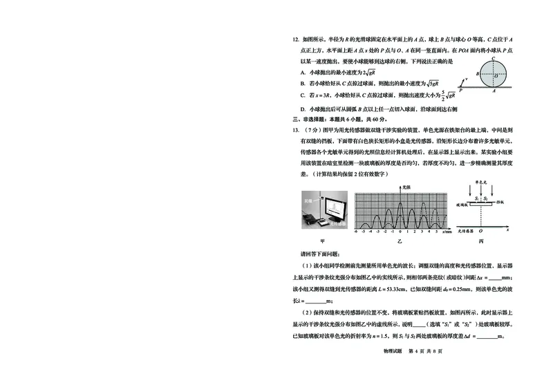 山东省青岛市2025年高三年级第三次适应性检测物理_2025年5月_250529山东省青岛市2025年高三年级第三次适应性检测（青岛三模）（全科）