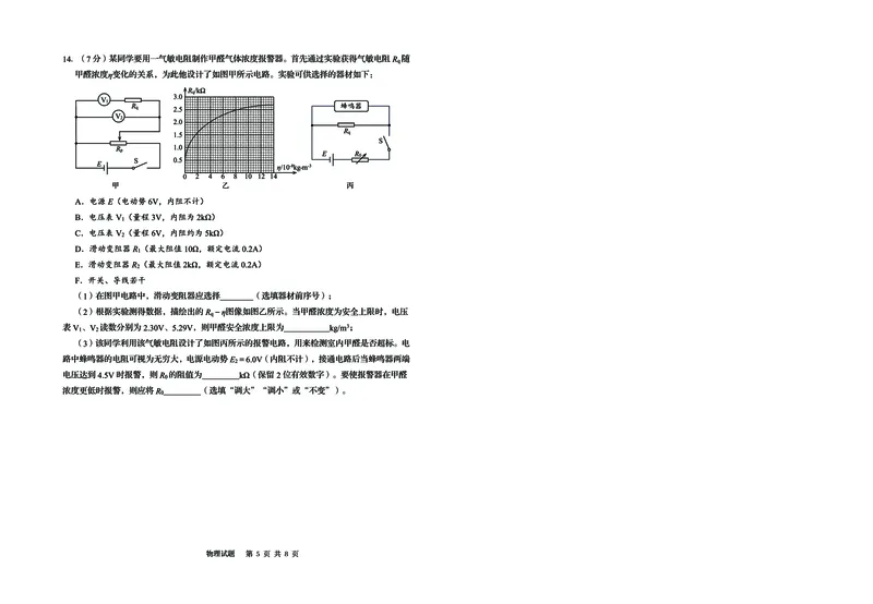山东省青岛市2025年高三年级第三次适应性检测物理_2025年5月_250529山东省青岛市2025年高三年级第三次适应性检测（青岛三模）（全科）