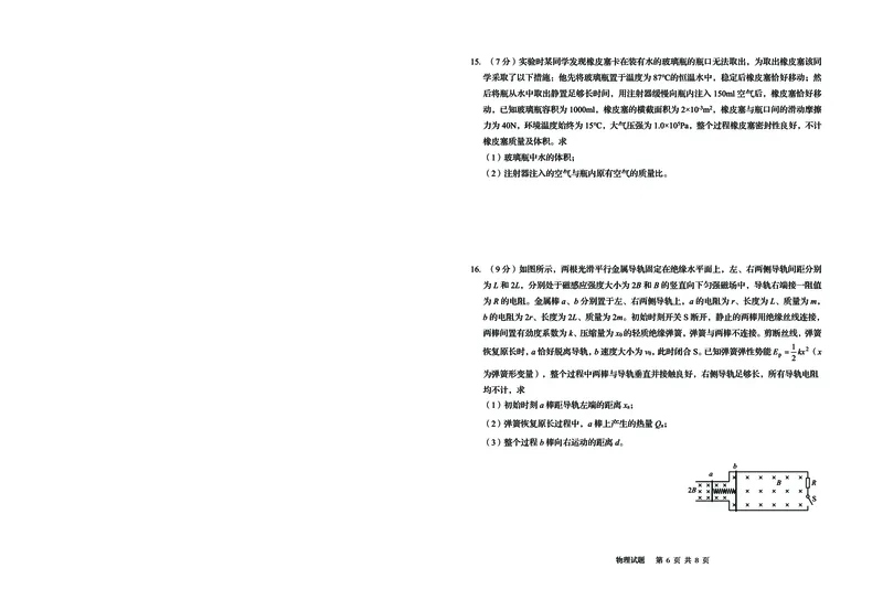 山东省青岛市2025年高三年级第三次适应性检测物理_2025年5月_250529山东省青岛市2025年高三年级第三次适应性检测（青岛三模）（全科）