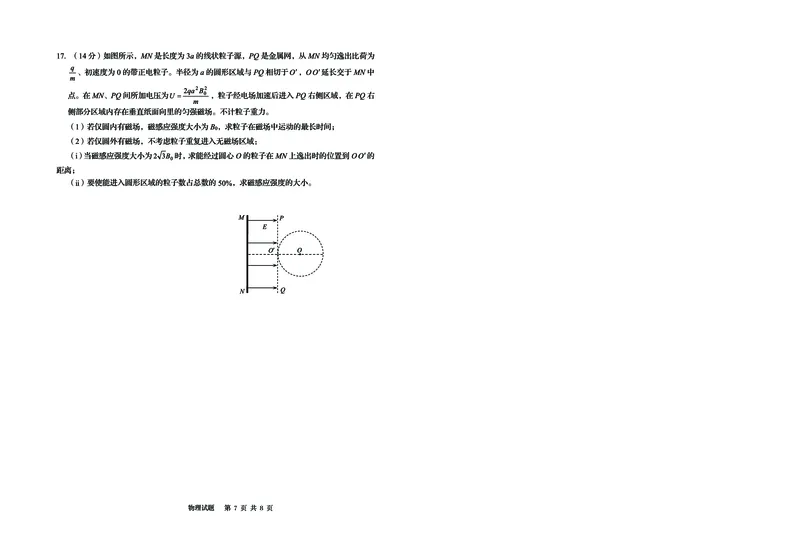 山东省青岛市2025年高三年级第三次适应性检测物理_2025年5月_250529山东省青岛市2025年高三年级第三次适应性检测（青岛三模）（全科）