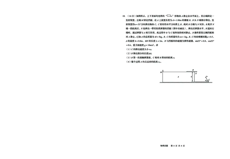 山东省青岛市2025年高三年级第三次适应性检测物理_2025年5月_250529山东省青岛市2025年高三年级第三次适应性检测（青岛三模）（全科）